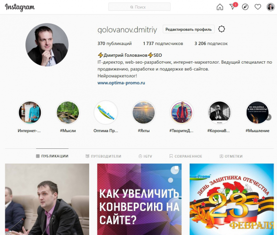 Профессиональное продвижение Инстаграм
