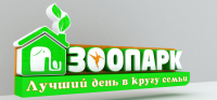 Зоопарк