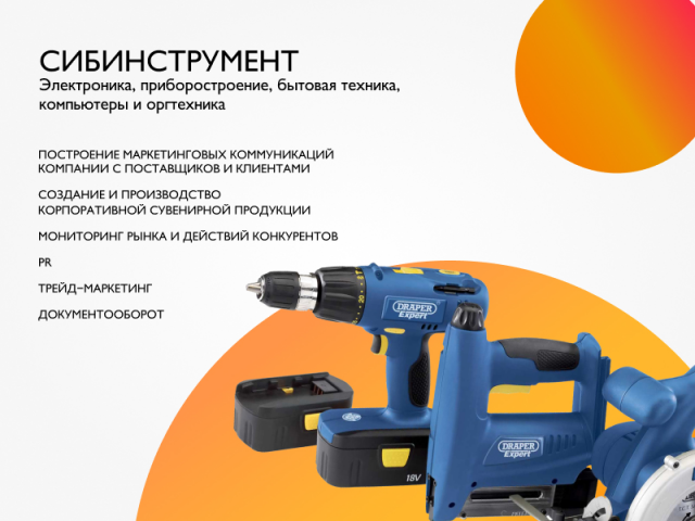 Комплексный маркетинг для компании "Сибинструмент"