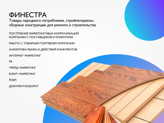 Интернет-маркетинг для компании "Финестра"