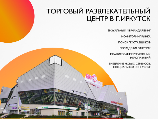 Комплексный маркетинг ТРЦ "Европарк"