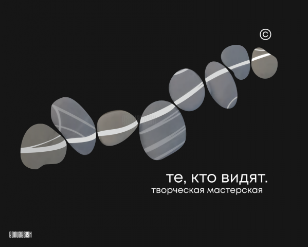 те, кто видят. креативная студия.
