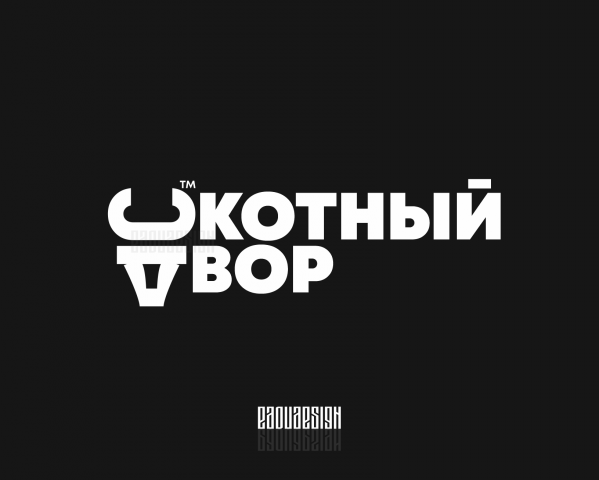 скотДвор