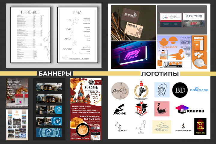 Логотипы и баннеры