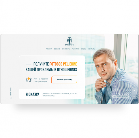 Дизайн Landing Page для частного психолога