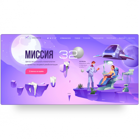 Landing Page для клиники "Миссия 32"