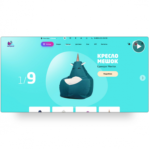 Сайт для компании"Softpear" Бескаркасная мебель