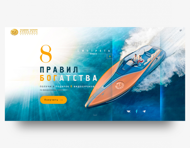 Разработка дизайна Лендинга для Академии Частного Инвестора