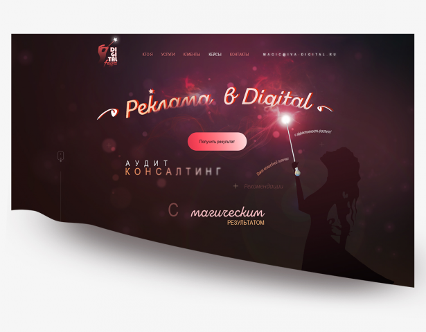Landing Page для частной фирмы Digital