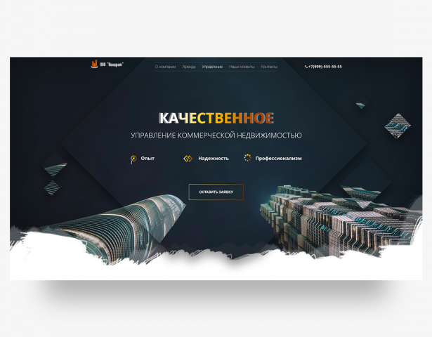 Landing Page управление Недвижимостью