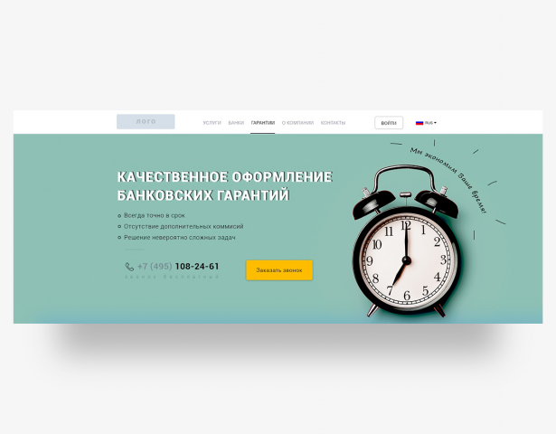 Главная страница сайта в виде Landing Page