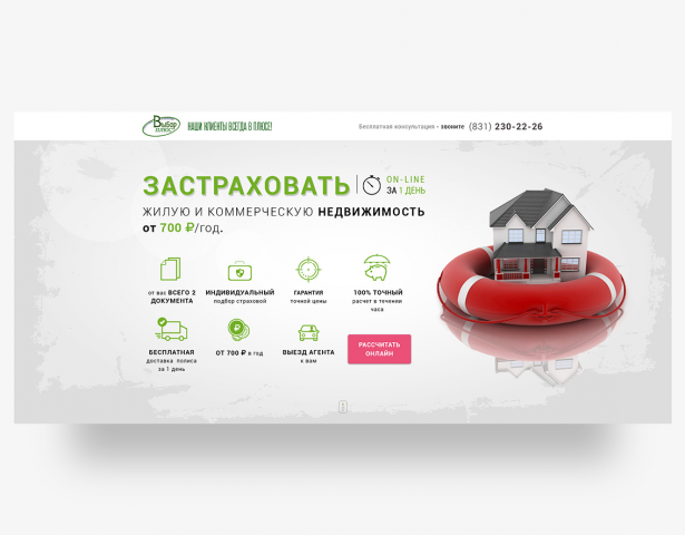 Разработка Landing Page под ключ. Страхование недвижимости