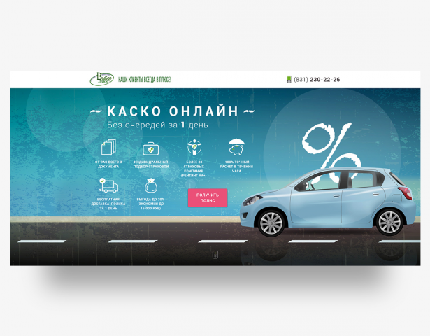 Первый экран для Landing Page