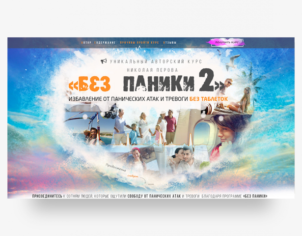 Landing Page по продаже курса