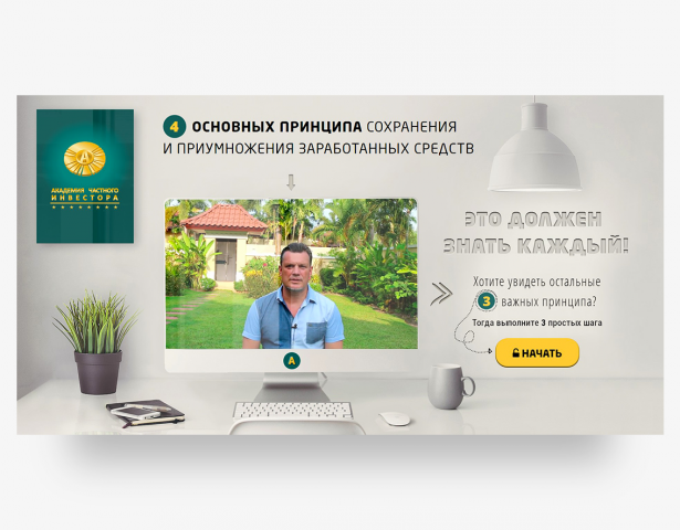 Разработка страницы захвата посетителей сайта