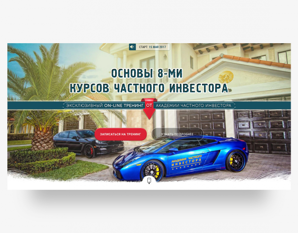 LP по привлечению подписчиков и продаже тренинга (SkyWay)
