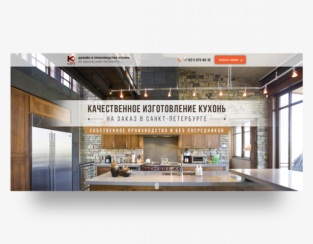 Первый экран для Landing Page