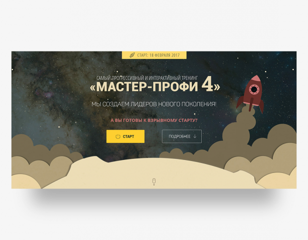 Landing Page для сбора лидов по бизнес тематике (тренинг)