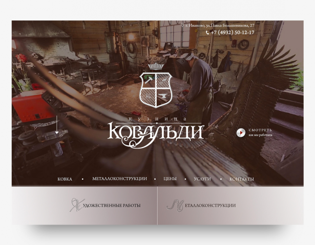 Главная страница сайта Кузницы в виде Landing Page