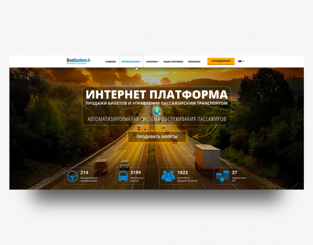 Главная страница для сайта bussystem