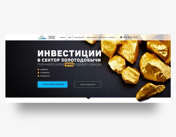 Landing Page по привлечению инвестиций в золотодобычу