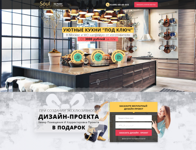 Разработка Landing Page - Кухни На Заказ