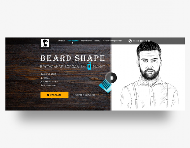 Landing Page по продаже инструмента Beard Shape