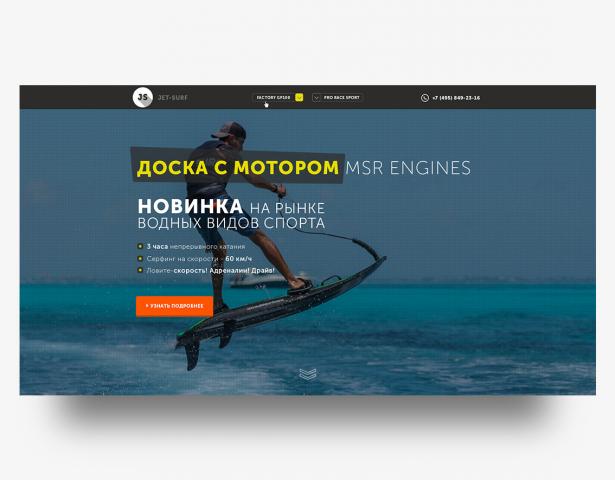 Landing Page для компании JetSurf