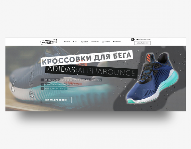 Лендинг - Кроссовки ADIDAS Alphabounce