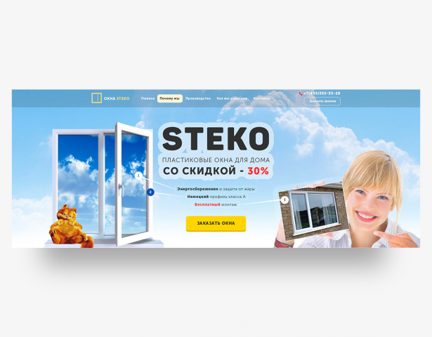 Разработка первого экрана Лендинга "Окна Steko"