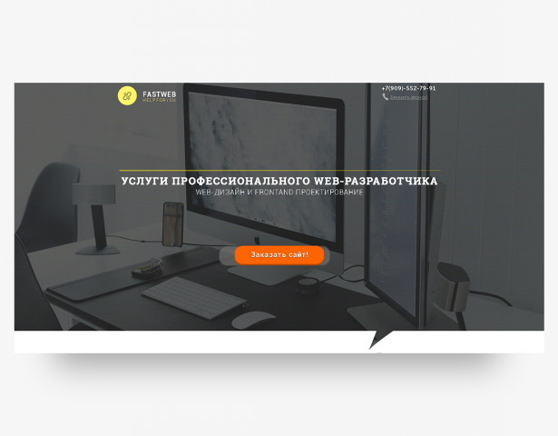 Разработка Landing Page для Веб - дизайнера. Реклама своих услуг