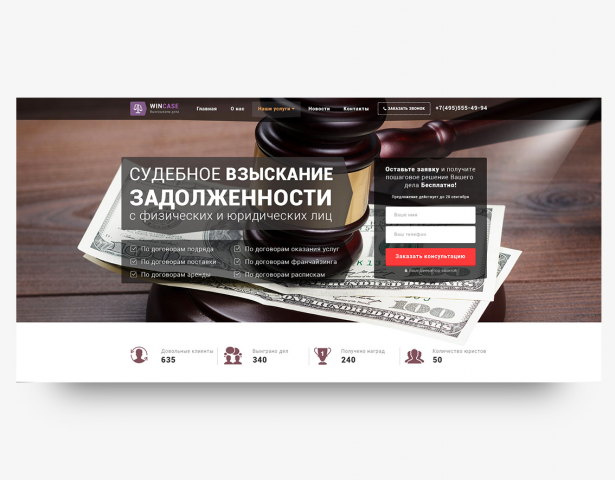 Сайт - визитка для Юридической Компании -страница услуги