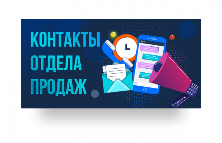 Дизайн баннера для Emal рассылки Neolink