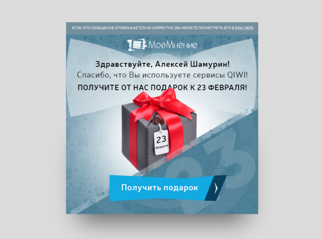 Баннер для рассылки. Промоушен.