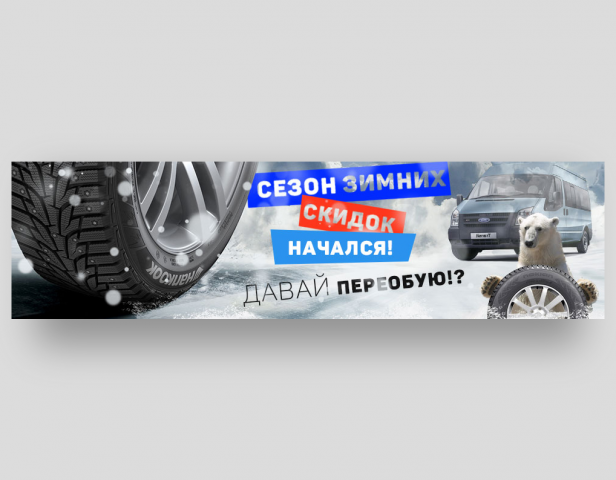 Дизайн баннера для интернет магазина