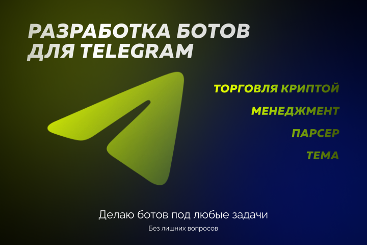 Телеграмм бот