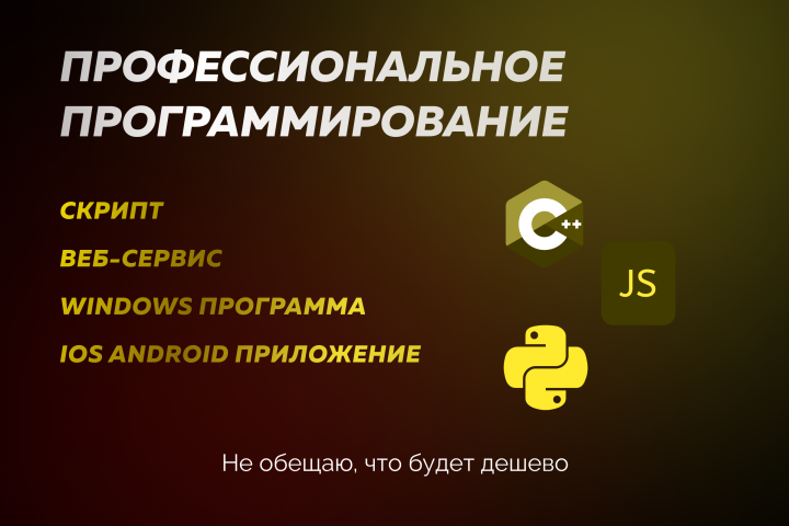 Программирование