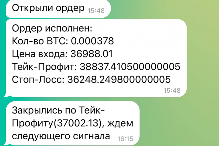 Торговля по сигналам с TradingView