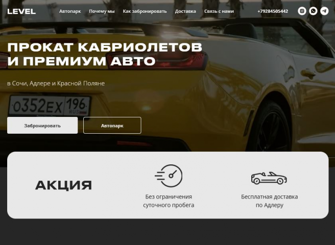 Лендинг для автопроката