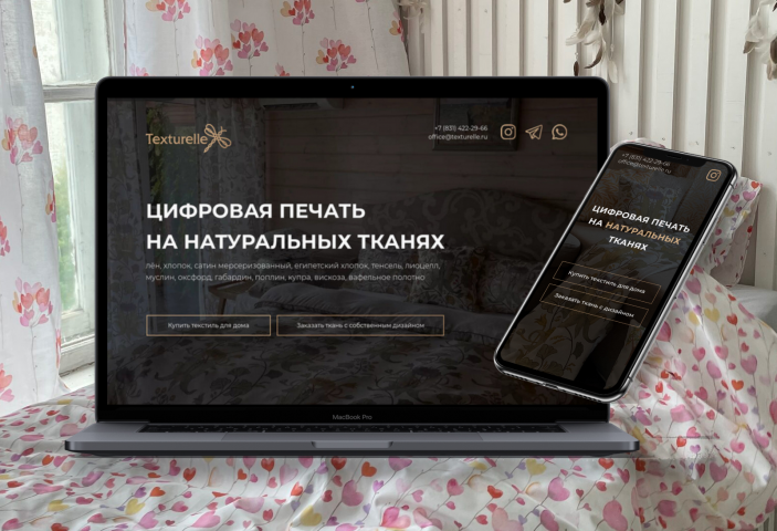 Лендинг для магазина тканей