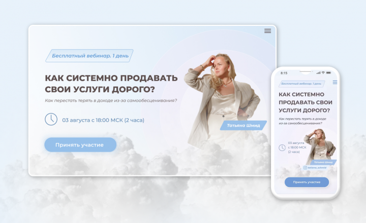 Лендинг для вебинара