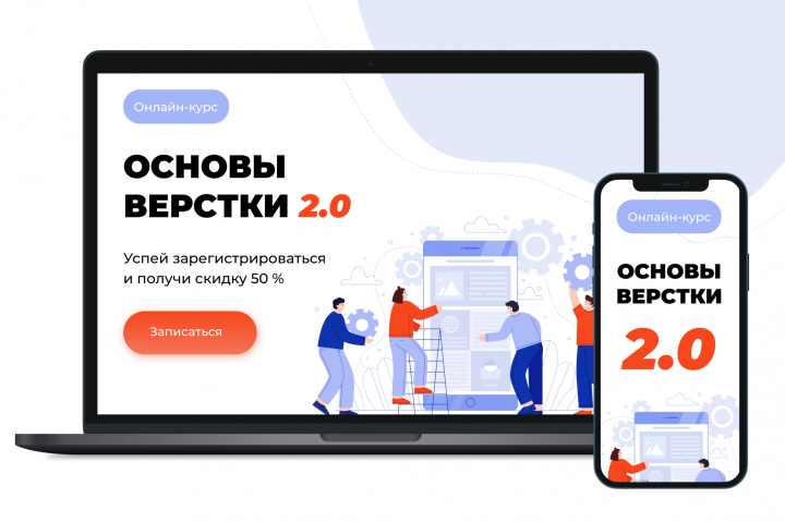 Баннер "Основы верстки"
