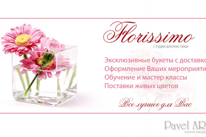 Баннер - Студия флористики