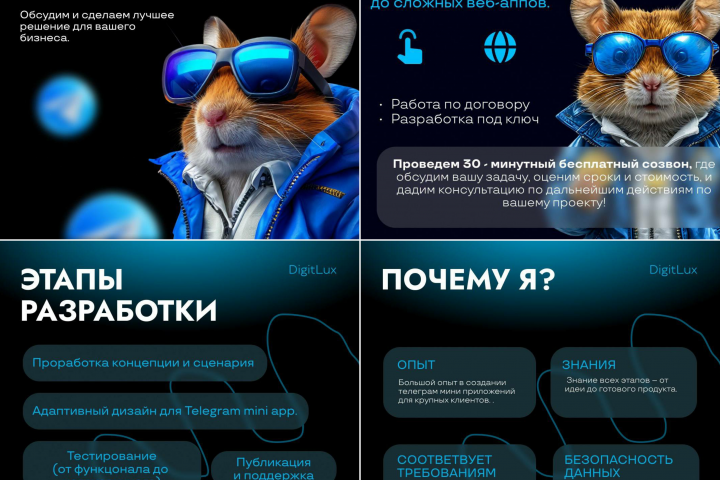 Разработка мини приложений, miniApp