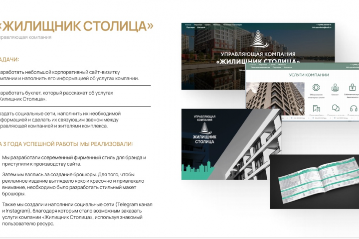 Жилищник Столица