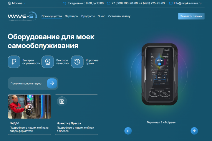 Оборудование для моек самообслуживания