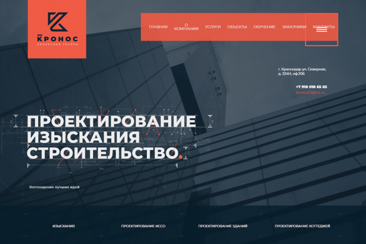 Создания сайта Кронос.