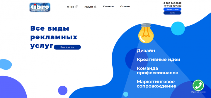 Рекламное агенство