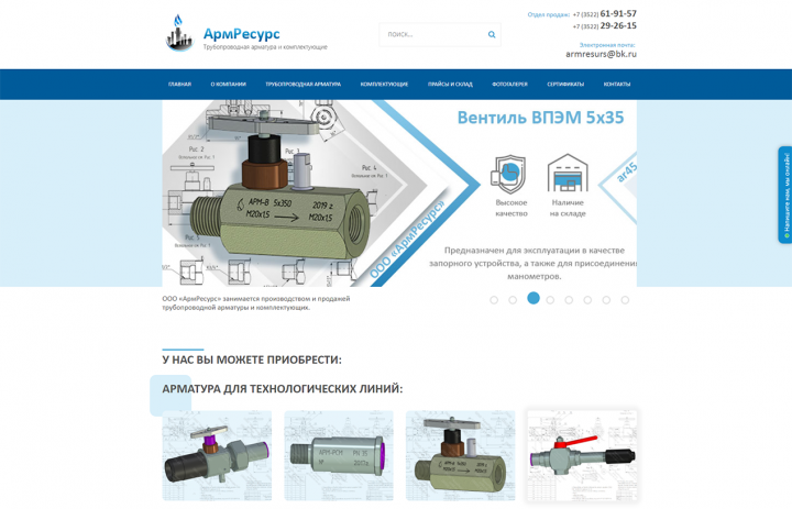 ООО «АрмРесурс» РФ