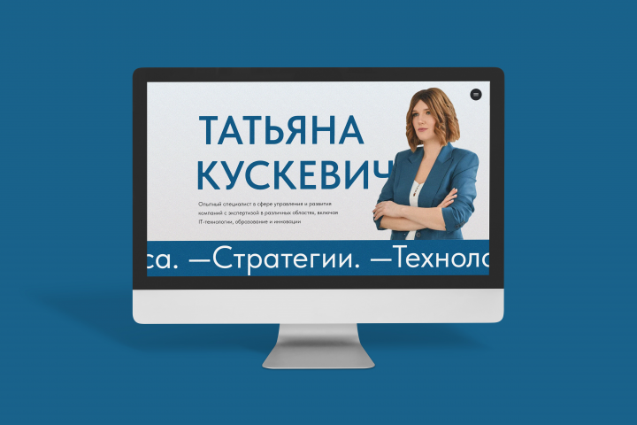 Разработка сайта для личного бренда